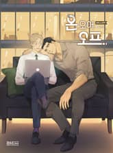 온 오어 오프(개정판) 표지 이미지