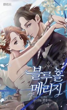 블루홀 메리지