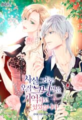 사실, 그들은 오직 그녀만을 기억하고 있었습니다 표지 이미지