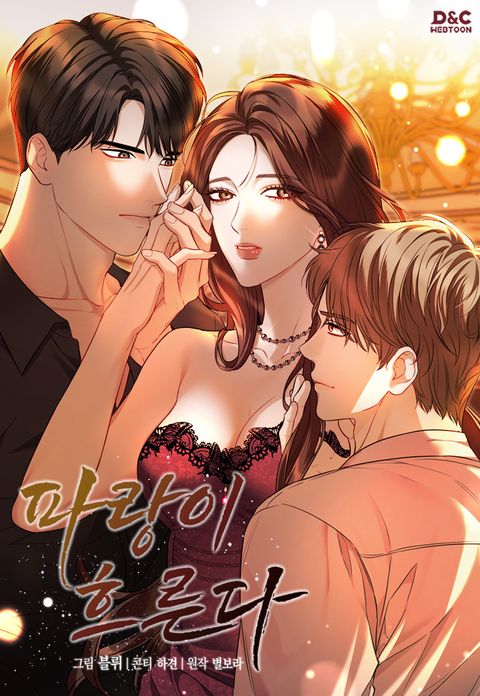 파랑이 흐른다