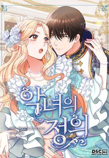 악녀의 정의