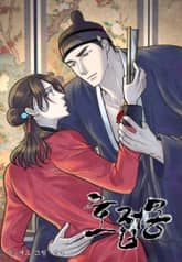 호접몽 [개정판] 표지 이미지