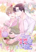 선배, 열 번만 자요. [개정판] 1화