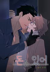 돈은 있어 [개정판] 표지 이미지