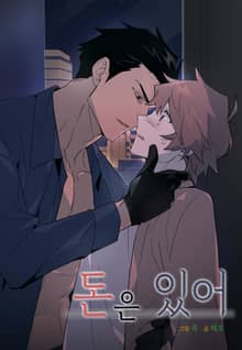 돈은 있어 [개정판]