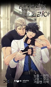 템페스트 오브 아포리아 표지 이미지