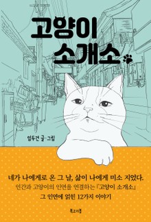 고양이 소개소
