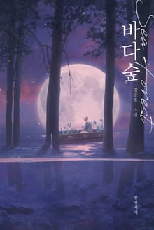 바다숲