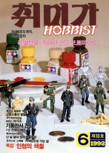 취미가 호비스트 디지털 영인본 Vol.10
