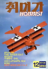 취미가 호비스트 디지털 영인본 Vol.16 표지 이미지