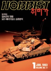 취미가 호비스트 디지털 영인본 Vol.17 표지 이미지