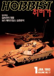 취미가 호비스트 디지털 영인본 Vol.17