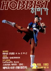 취미가 호비스트 디지털 영인본 Vol.18 표지 이미지
