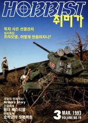 취미가 호비스트 디지털 영인본 Vol.19