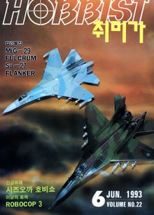 취미가 호비스트 디지털 영인본 Vol.22