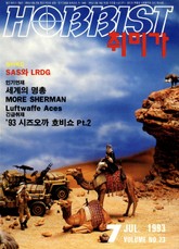 취미가 호비스트 디지털 영인본 Vol.23 표지 이미지