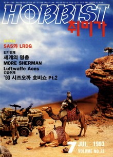 취미가 호비스트 디지털 영인본 Vol.23