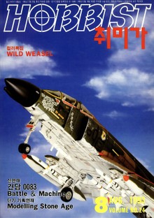 취미가 호비스트 디지털 영인본 Vol.24