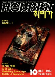 취미가 호비스트 디지털 영인본 Vol.26