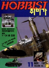 취미가 호비스트 디지털 영인본 Vol.27 표지 이미지