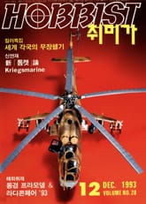 취미가 호비스트 디지털 영인본 Vol.28 표지 이미지