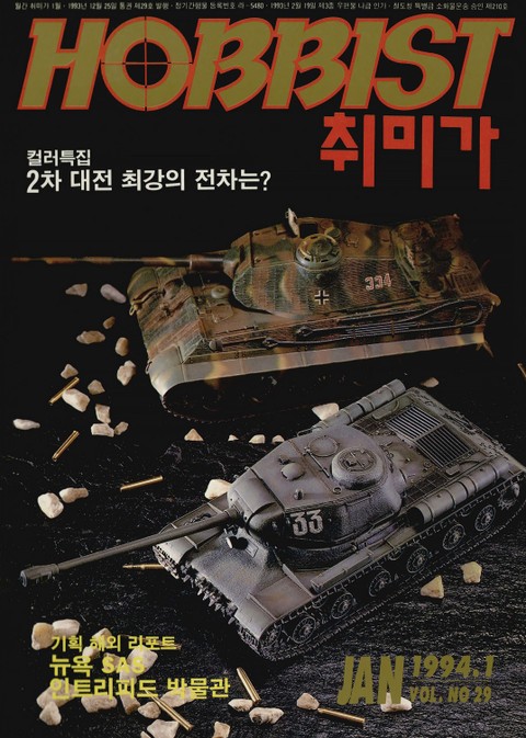 취미가 호비스트 디지털 영인본 Vol.29 표지 이미지