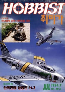 취미가 호비스트 디지털 영인본 Vol.35