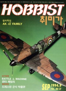 취미가 호비스트 디지털 영인본 Vol.37