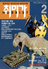 취미가 호비스트 디지털 영인본 Vol.42 표지 이미지