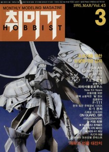취미가 호비스트 디지털 영인본 Vol.43