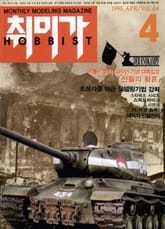 취미가 호비스트 디지털 영인본 Vol.44 표지 이미지