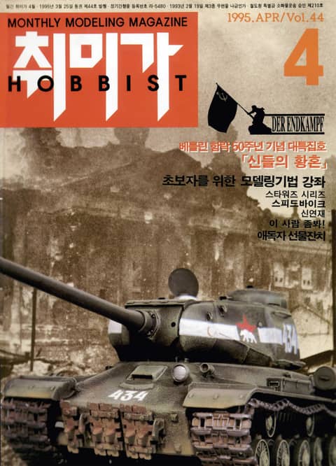 취미가 호비스트 디지털 영인본 Vol.44 표지 이미지