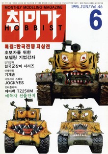 취미가 호비스트 디지털 영인본 Vol.46