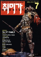 취미가 호비스트 디지털 영인본 Vol.47 표지 이미지