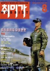 취미가 호비스트 디지털 영인본 Vol.48 표지 이미지