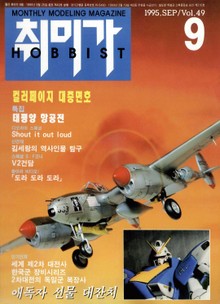 취미가 호비스트 디지털 영인본 Vol.49