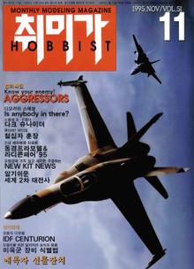취미가 호비스트 디지털 영인본 Vol.51