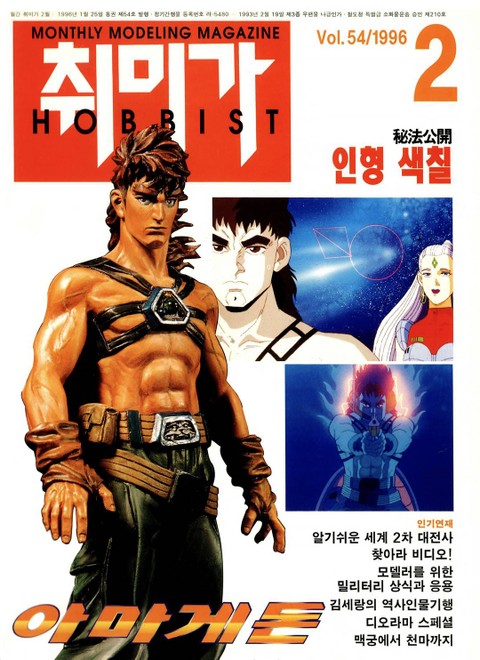 취미가 호비스트 디지털 영인본 Vol.54 표지 이미지