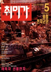 취미가 호비스트 디지털 영인본 Vol.57 표지 이미지