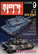 취미가 호비스트 디지털 영인본 Vol.61 표지 이미지