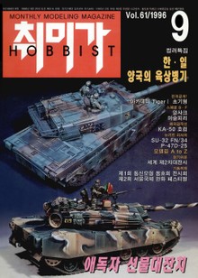 취미가 호비스트 디지털 영인본 Vol.61