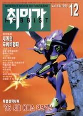 취미가 호비스트 디지털 영인본 Vol.64 표지 이미지