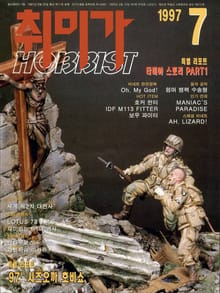 취미가 호비스트 디지털 영인본 Vol.71