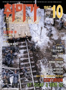 취미가 호비스트 디지털 영인본 Vol.74