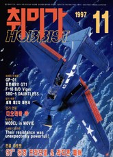 취미가 호비스트 디지털 영인본 Vol.75 표지 이미지