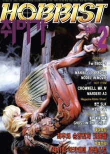 취미가 호비스트 디지털 영인본 Vol.78