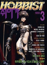 취미가 호비스트 디지털 영인본 Vol.79 표지 이미지