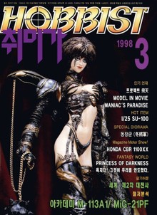 취미가 호비스트 디지털 영인본 Vol.79