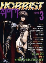 취미가 호비스트 디지털 영인본 Vol.79