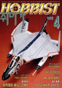 취미가 호비스트 디지털 영인본 Vol.80